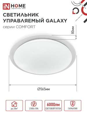 Светильник полтолочный ASD св/д 75W(6000lm) 4K-6К с пультом 560*55 SATURN