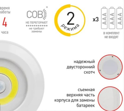 Фонарь-пушлайт ЭРА 1св/д СОВ 3W (110lm) датчик движения(пушлайт) (3*R03) 