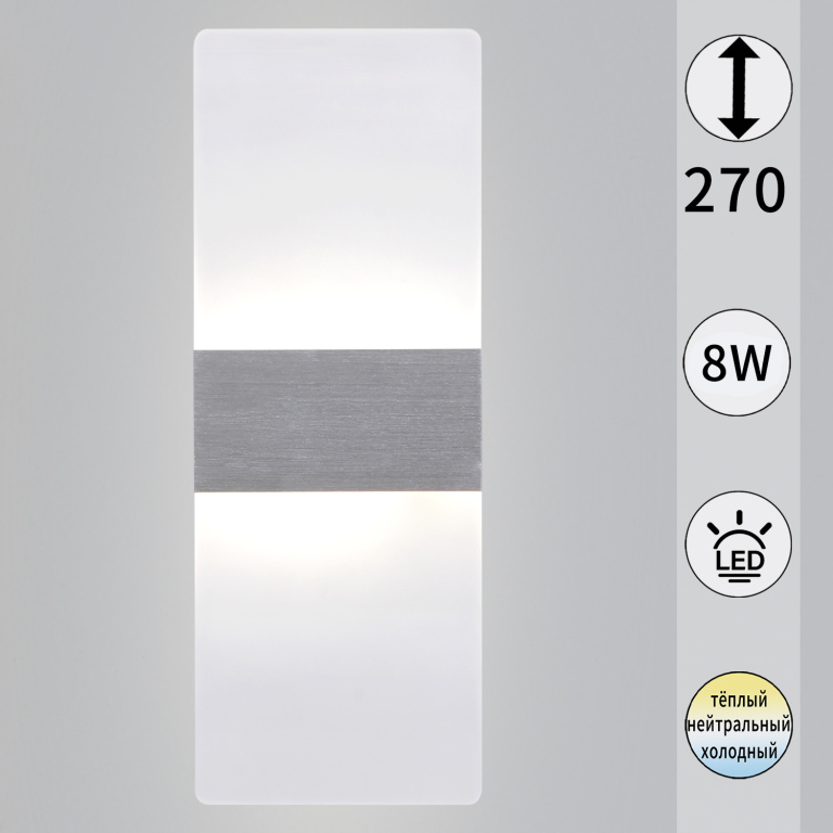 Светильник настенный S200713/1 SV LED 8W 240*100*60 3k-4k-6k