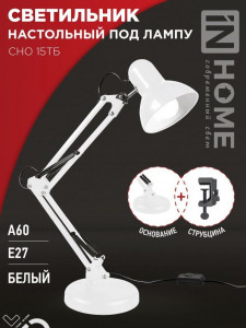 Светильник настольный ASD на основ+струбцина Е27 H610 белый