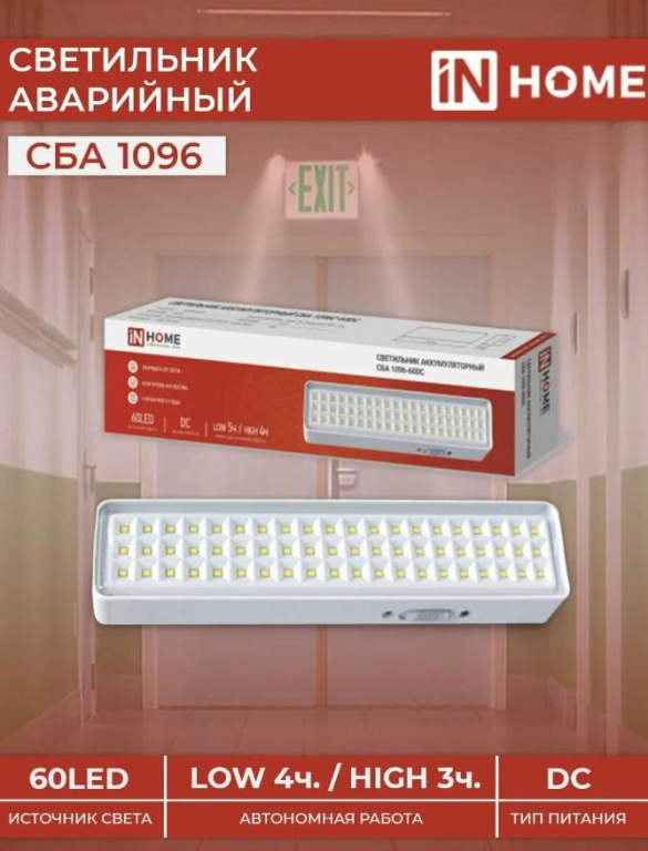 Фонарь аккумуляторный (светильник аварийный) СБА 60LED(240lm) 