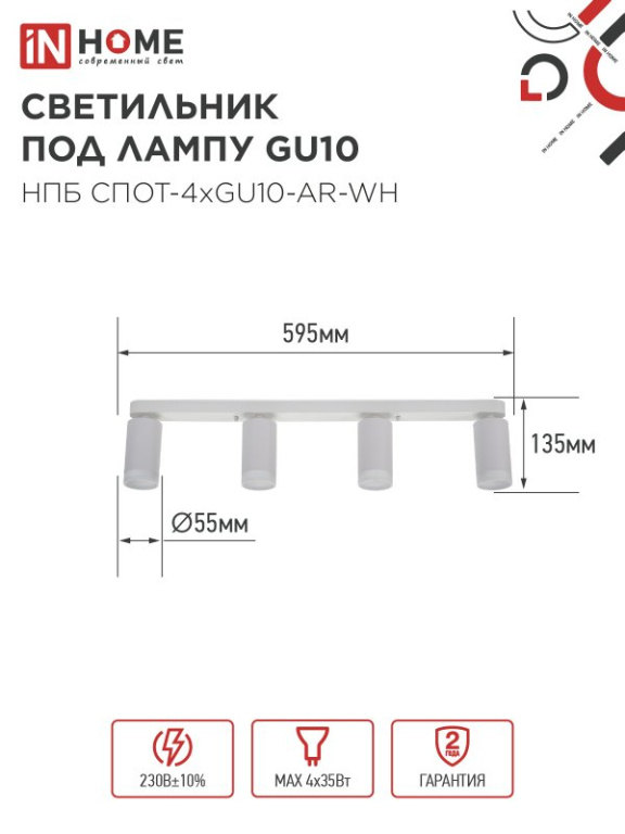 Спот НПБ/4*GU10 белый GU10 ASD