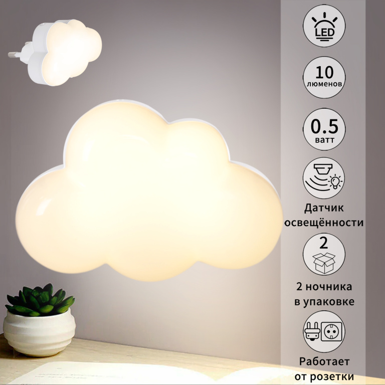 Ночник ОБЛАКО S202318 с фотосенсором 0,5W 220V 