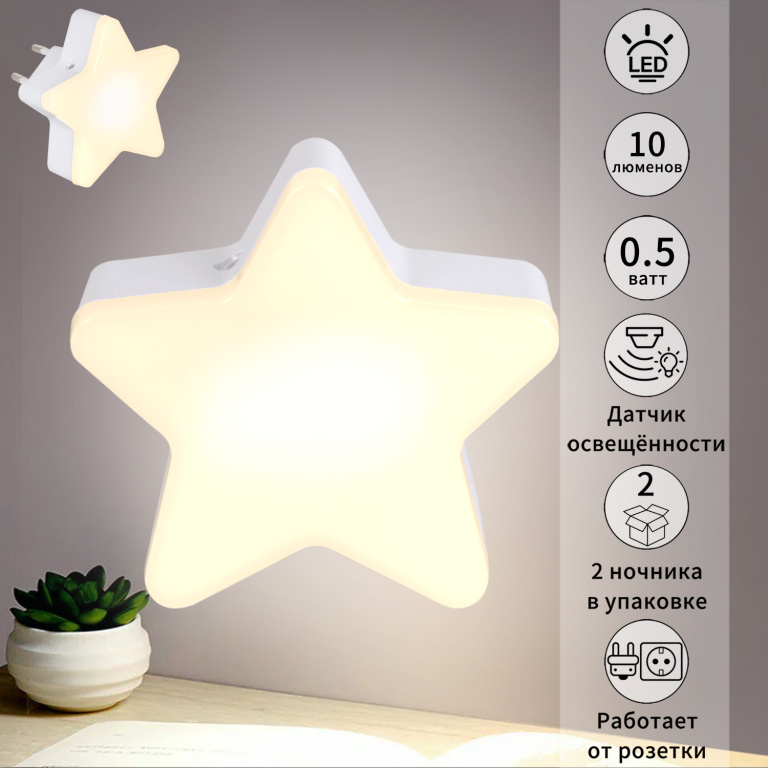 Ночник ЗВЕЗДА МАТОВАЯ S202413 с фотосенсором 0,5W 220V 80*80