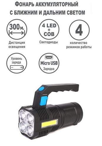 Фонарь ручной Ultraflash 53766 4св/д+COB 3W USB аккум.