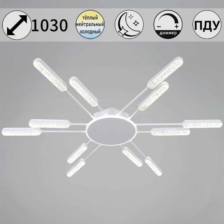 Люстра светодиодная S236277/12T 192W(15360lm) диам 1030