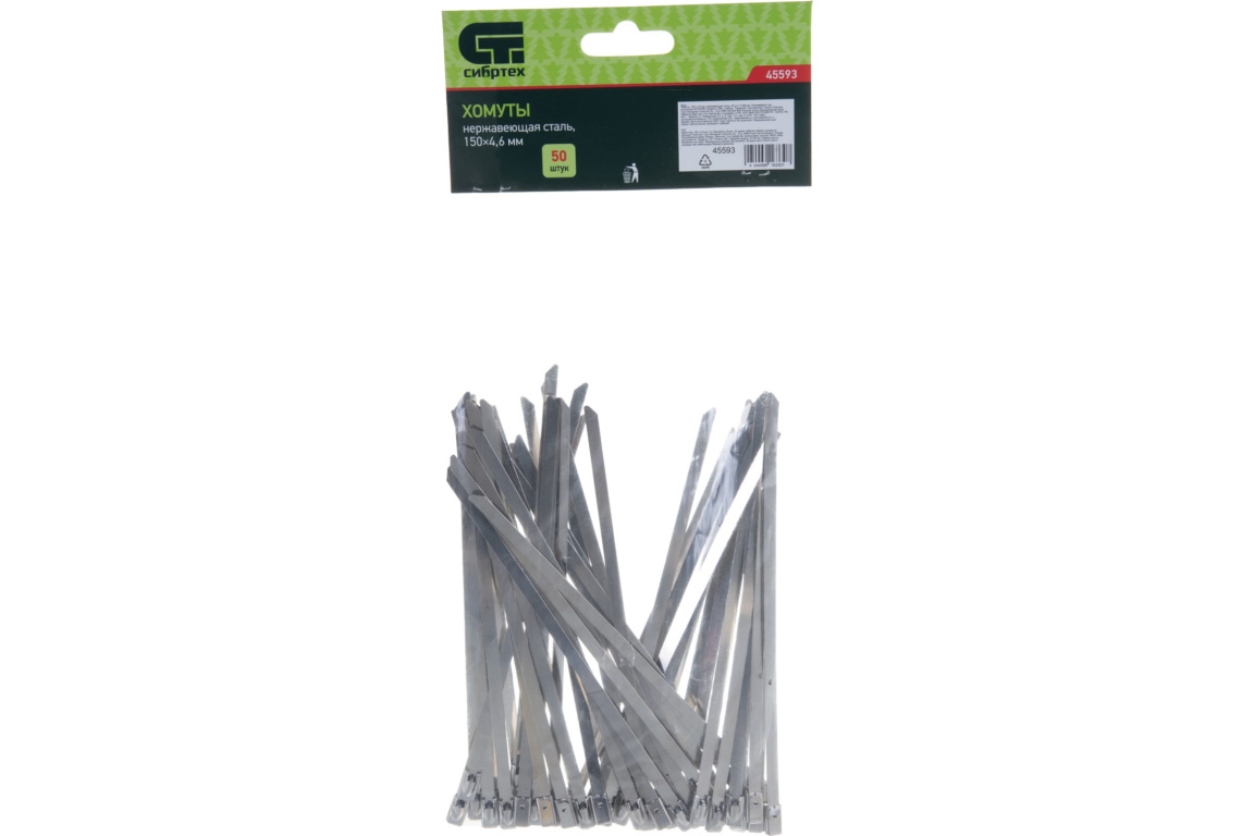 Хомуты 150 мм*4,6 мм нержавеющая сталь Сибртех 1шт