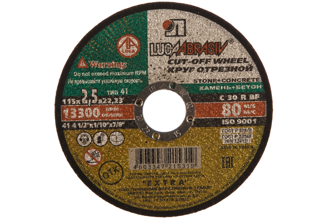 Круг отрезной по камню, 115 х 2,5 х 22 мм Луга Россия