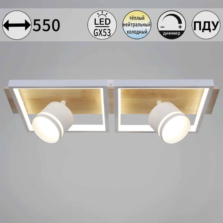 Люстра светодиодная S219560/2+2 WT+WOOD с пультом 98W 7840lm 550*240*170