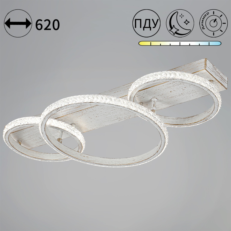 Люстра светодиодная S206133/3WT с пультом 80W 6400lm 620*310мм