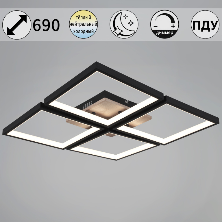 Люстра светодиодная S278560/4 BK+WOOD с пультом 136W 10880lm 490*490*70