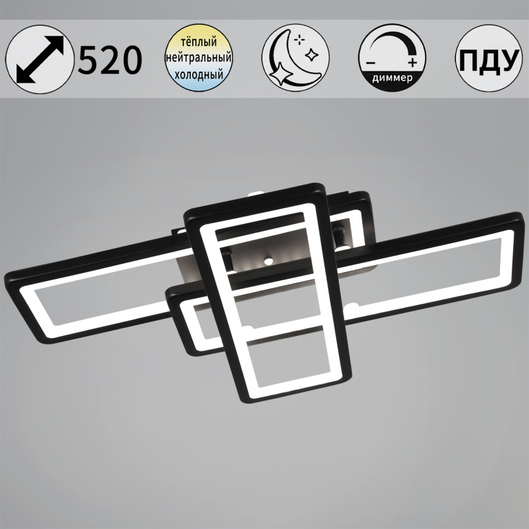 Люстра светодиодная S203629/3 BK LED с пультом 84W 520*470мм