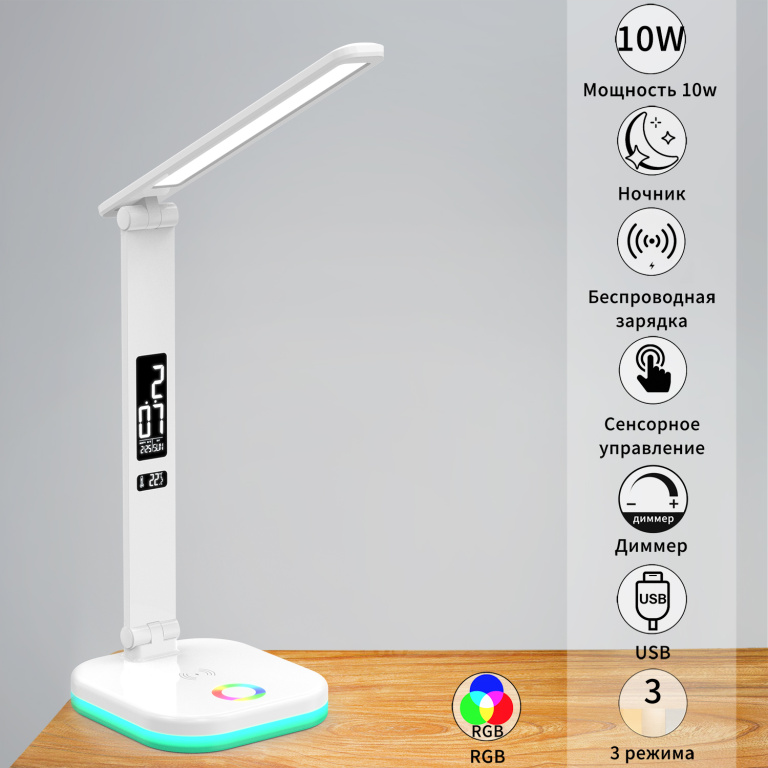 Светильник св/д настольный S201625-02 WT 10W часы, б/п зарядка USB