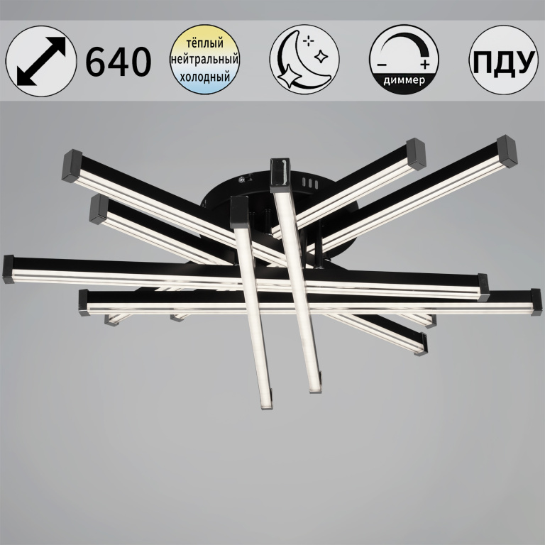 Люстра светодиодная S263090/8 BK с пультом 160W 12800lm 640*160мм