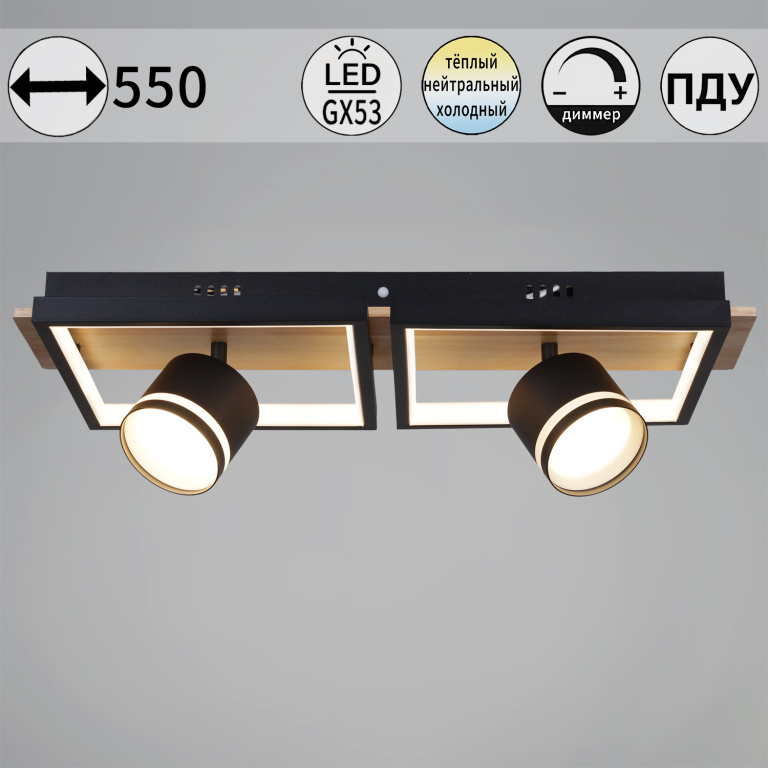 Люстра светодиодная S219560/2+2 BK+WOOD с пультом 98W 7840lm 550*240*170