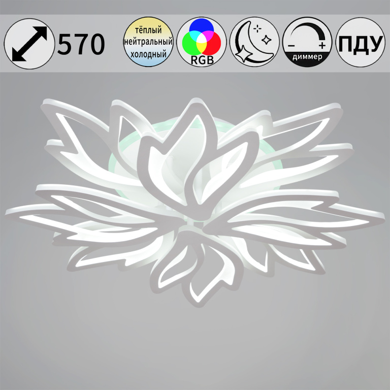 Люстра светодиодная S209862/4+4 WT+RGB с пультом 167W 13360lm 570*130мм