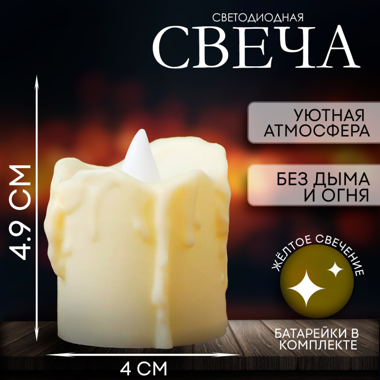 Свеча св/диодная "Романтик" (3*LR41)
