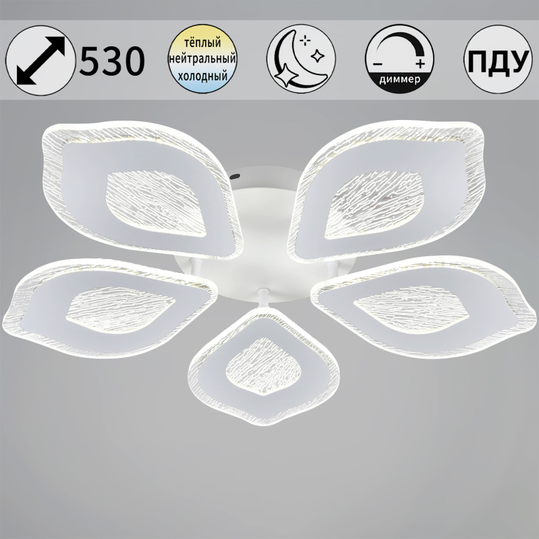 Люстра светодиодная S215066/5 с пультом 150W 12000lm 530*80мм