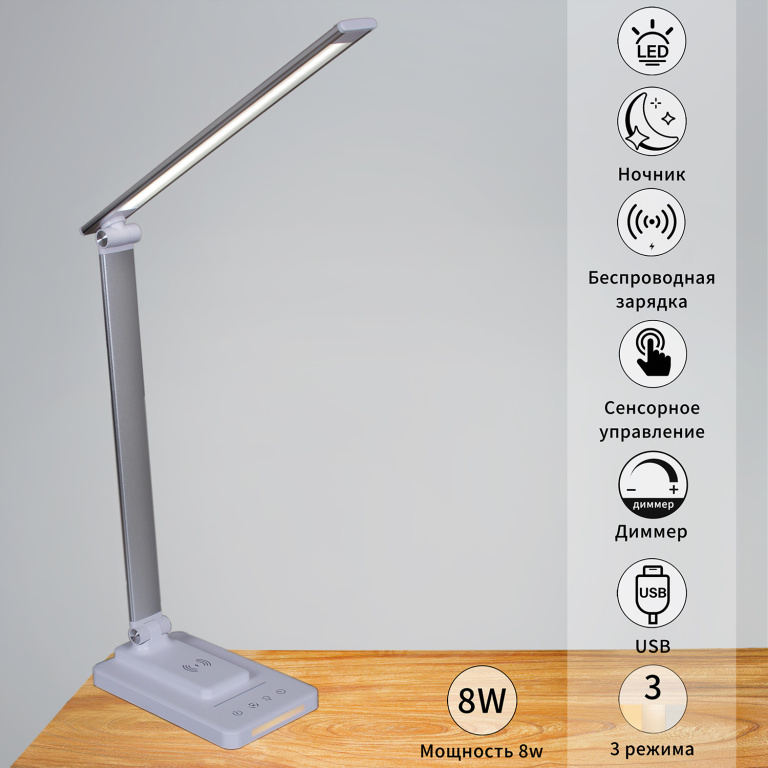Светильник св/д настольный S205501-01 WT 8W б/пров зарядка, USB