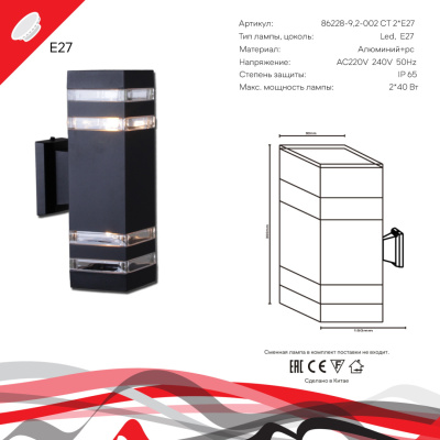 Настенный светильник S286228-002СТ 2*Е27 BK 300*90*150