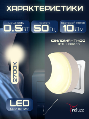 Ночник МЕСЯЦ S202317 с фотосенсором 0,5W 220V 65*54*47