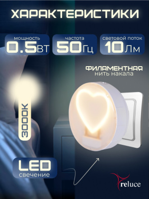 Ночник СЕРДЦЕ S202300 с фотосенсором 0,5W 220V 50*50*47 Ночник СЕРДЦЕ S202300 с фотосенсором 0,5W 220V 50*50*47