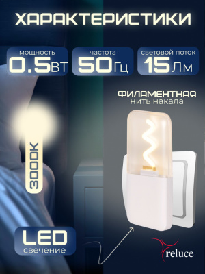 Ночник ФИТИЛЬ ПРОЗРАЧНЫЙ S203302 с фотосенсором 0,5W 220V 95*47