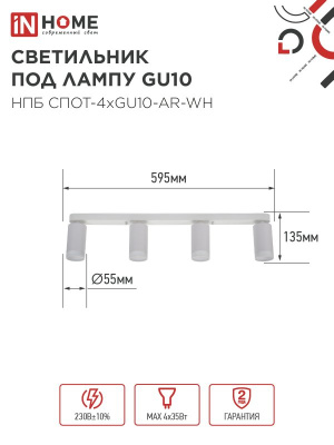 Спот НПБ/4*GU10 белый GU10 ASD