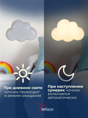 Ночник ОБЛАКО S202318 с фотосенсором 0,5W 220V 