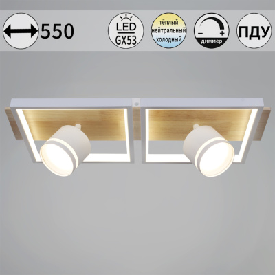 Люстра светодиодная S219560/2+2 WT+WOOD с пультом 98W 7840lm 550*240*170