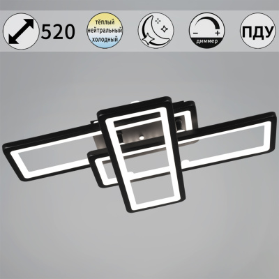 Люстра светодиодная S203629/3 BK LED с пультом 84W 520*470мм