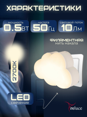 Ночник ОБЛАКО S202318 с фотосенсором 0,5W 220V 