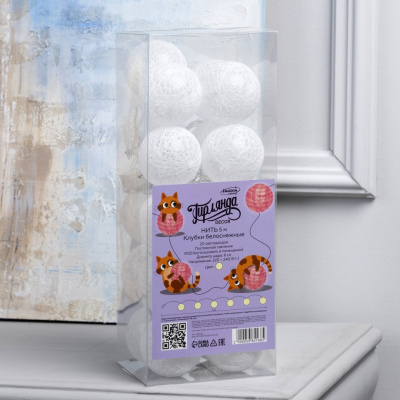 Гирлянда-нить"Клубки белоснежные" 20LED (теплое свечение) 5м 220V