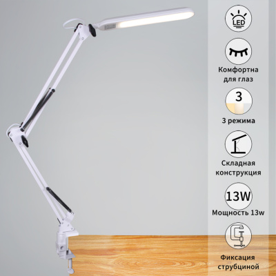 Светильник св/д настольный на струбцине S200005 WT 13W 3000-6000 белый 