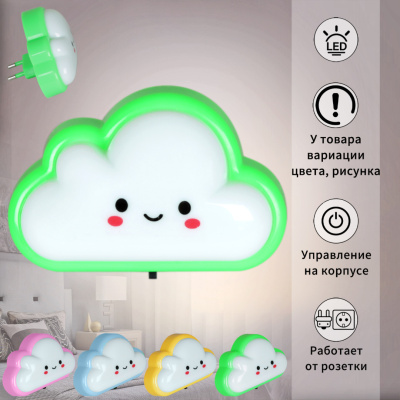 Ночник Облачко S244444 с выключателем 0,5W 220V