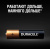 Батарейка алкалиновая мизинчиковая DURACELL LR03  