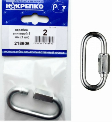 Карабин винтовой 8 мм 218606