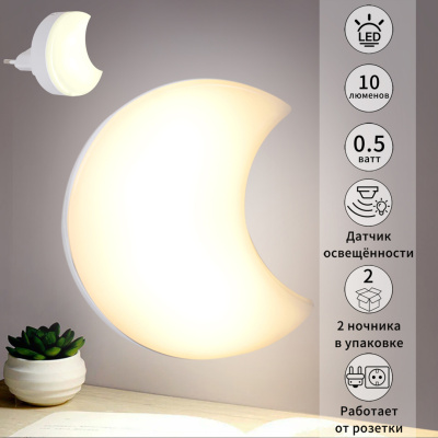 Ночник МЕСЯЦ S202317 с фотосенсором 0,5W 220V 65*54*47