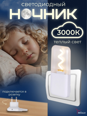 Ночник ФИТИЛЬ ПРОЗРАЧНЫЙ S203302 с фотосенсором 0,5W 220V 95*47 Ночник ФИТИЛЬ ПРОЗРАЧНЫЙ S203302 с фотосенсором 0,5W 220V 95*47