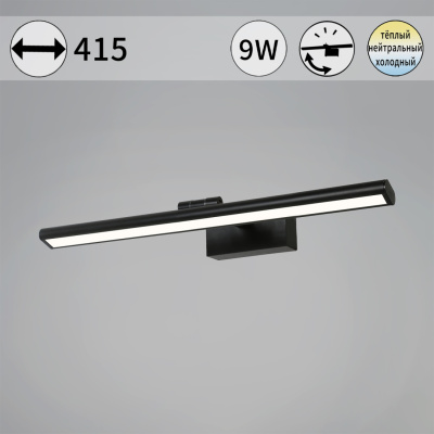 Светильник светод.для картин зеркал S208828/01S BK 9W(800lm) 3K-6K 415*180*50
