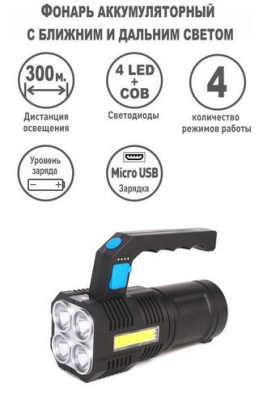 Фонарь ручной Ultraflash 53766 4св/д+COB 3W USB аккум.