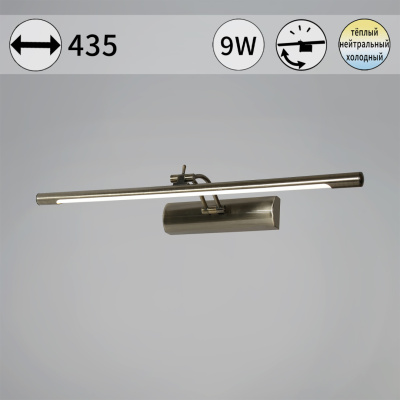 Светильник светод.для картин зеркал S208142/01S AB 9W(800lm) 3K-6K 435*200*160