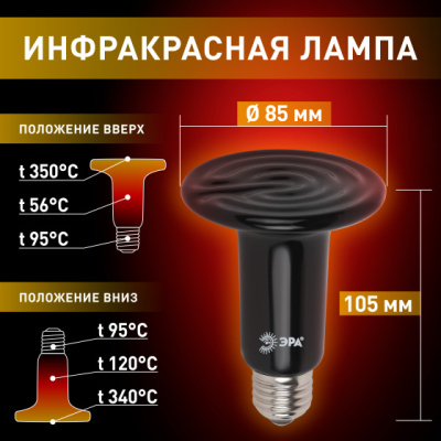 Лампа ИК инфракрас.керам.150W E27 д/обогрева животных (аналог ИКЗК)