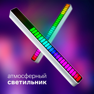 Светильник декоративный RGB работа от звука, аккум. батарея