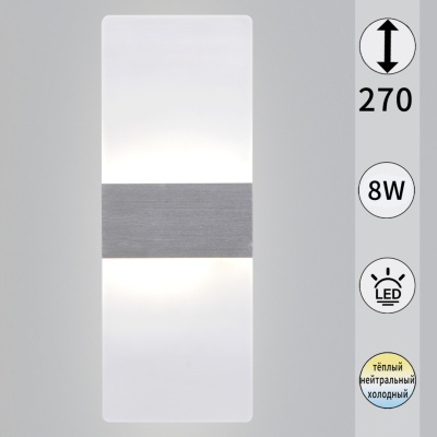 Светильник настенный S200713/1 SV LED 8W 240*100*60 3k-4k-6k