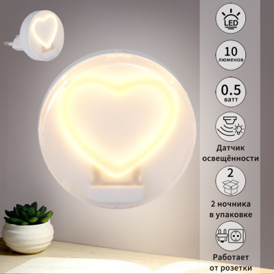 Ночник СЕРДЦЕ S202300 с фотосенсором 0,5W 220V 50*50*47