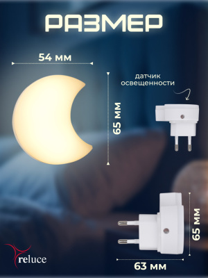 Ночник МЕСЯЦ S202317 с фотосенсором 0,5W 220V 65*54*47