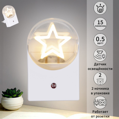 Ночник ЗВЕЗДА ПРОЗРАЧНАЯ S202340 с фотосенсором 0,5W 220V 