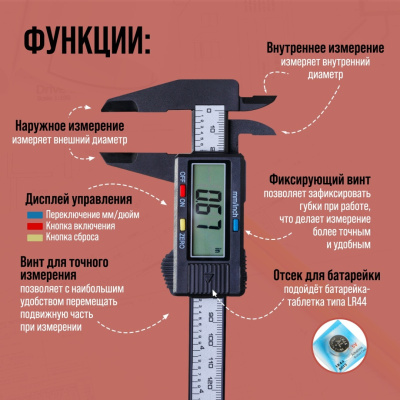 Штангенциркуль электронный пластиковый 150 мм ЛОМ