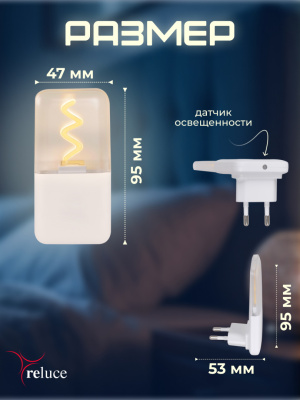 Ночник ФИТИЛЬ ПРОЗРАЧНЫЙ S203302 с фотосенсором 0,5W 220V 95*47